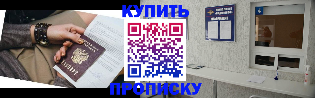 купить прописку в Сертолово